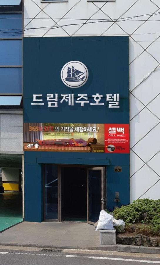 Dream Jeju Hotel Seogwipo Eksteriør billede